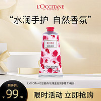 歐舒丹 法國L’OCCITANE歐舒丹玫瑰之心潤手霜(新老款隨機發) 75ml