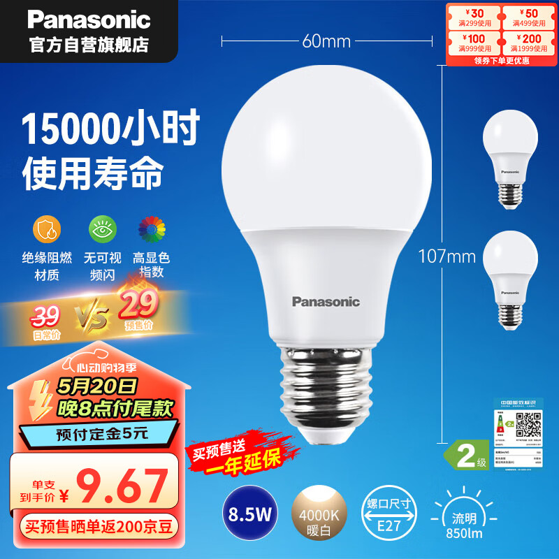 松下（Panasonic）LED灯泡 照明灯E27灯泡螺口节能灯源灯具 8.5瓦4000K球泡 3支装