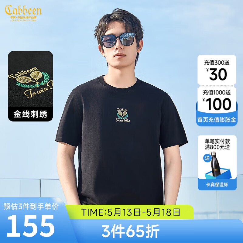 卡宾（CABBEEN）【凉感】简约纯色刺绣短袖T恤男2024夏季新款潮圆领冰丝薄款