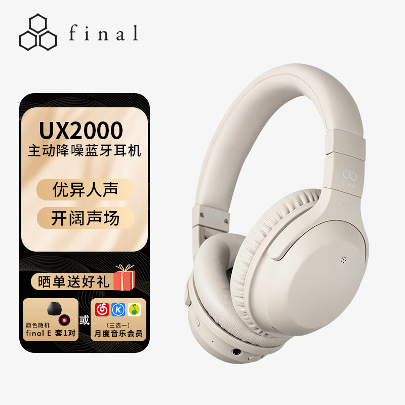 FINAL FI-UX2DPL主动降噪蓝牙耳机优异人声持久续航UX2000 奶油色