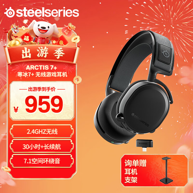 赛睿（SteelSeries）Arctis寒冰系列7+/7P+ 无线游戏耳机 头戴式听声辨位2.4G无线电脑耳麦 寒冰7+黑（约30h续航+快充）