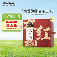 CHALI茶里公司武夷岩茶大红袍乌龙茶叶礼盒30包/盒 大红袍散茶30包