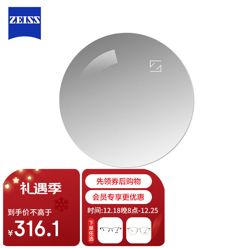 蔡司（ZEISS）数码标准级眼镜片1.5自由曲面钻立方防蓝光防UV配镜现片1片/-600 现片钻立方防蓝光