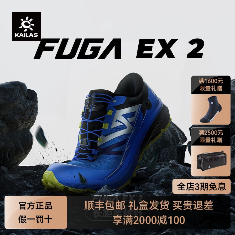 Kailas凯乐石户外运动男女款低帮越野跑山鞋(Fuga EX 2)