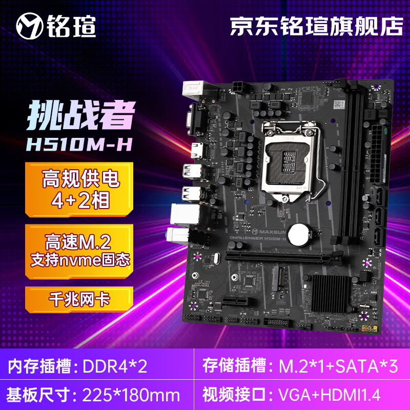 铭瑄（MAXSUN）挑战者B560M/H510ITX游戏主板支持10代11代CPU DDR4内存 挑战者 H510M-H