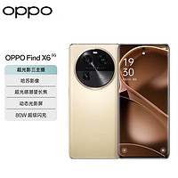 百億補貼：OPPO Find X6超光影三主攝 哈蘇影像80W閃充 12+256GB