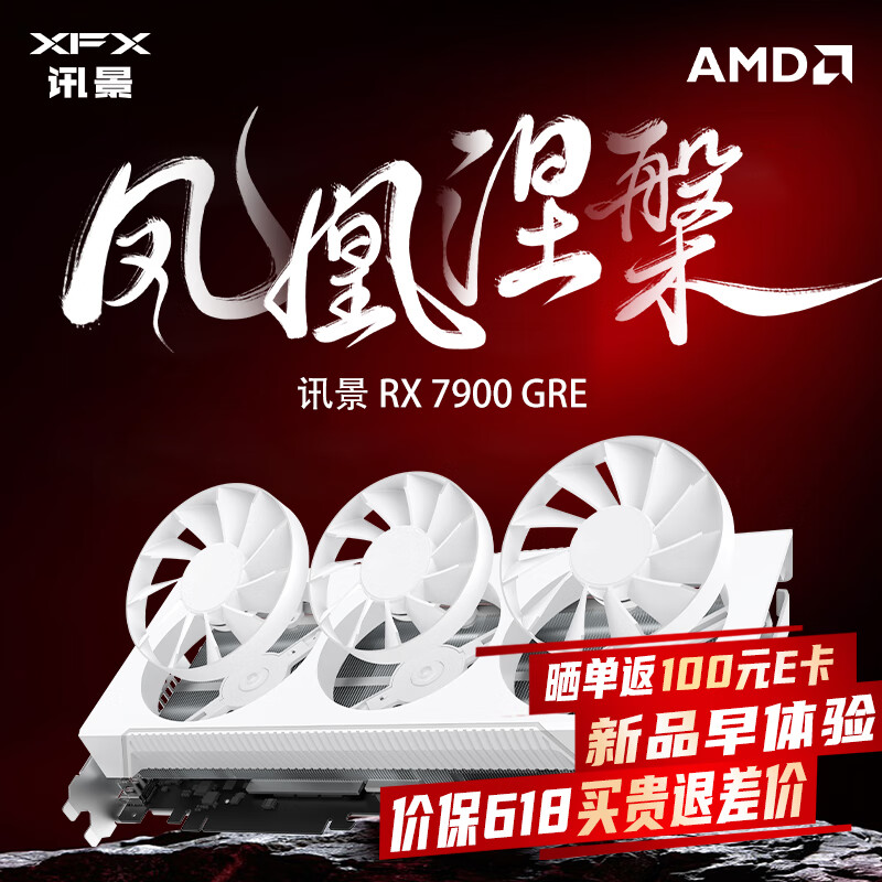 XFX 讯景 AMD RADEON RX 7900 GRE 16GB 凤凰涅槃 白色电竞游戏渲染独立显卡