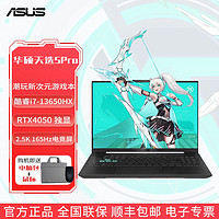 华硕天选5 Pro 14核酷睿i7游戏本笔记本电脑i7-13650HX RTX4050