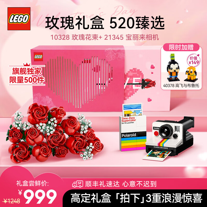LEGO 乐高 玫瑰花束+宝丽来相机+高飞与布鲁托 浪漫攻瑰限定礼盒