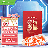 希捷（Seagate）移动硬盘5TB USB3.0 2.5英寸 来图 diy照片 个性彩绘 高速便携 兼容Mac