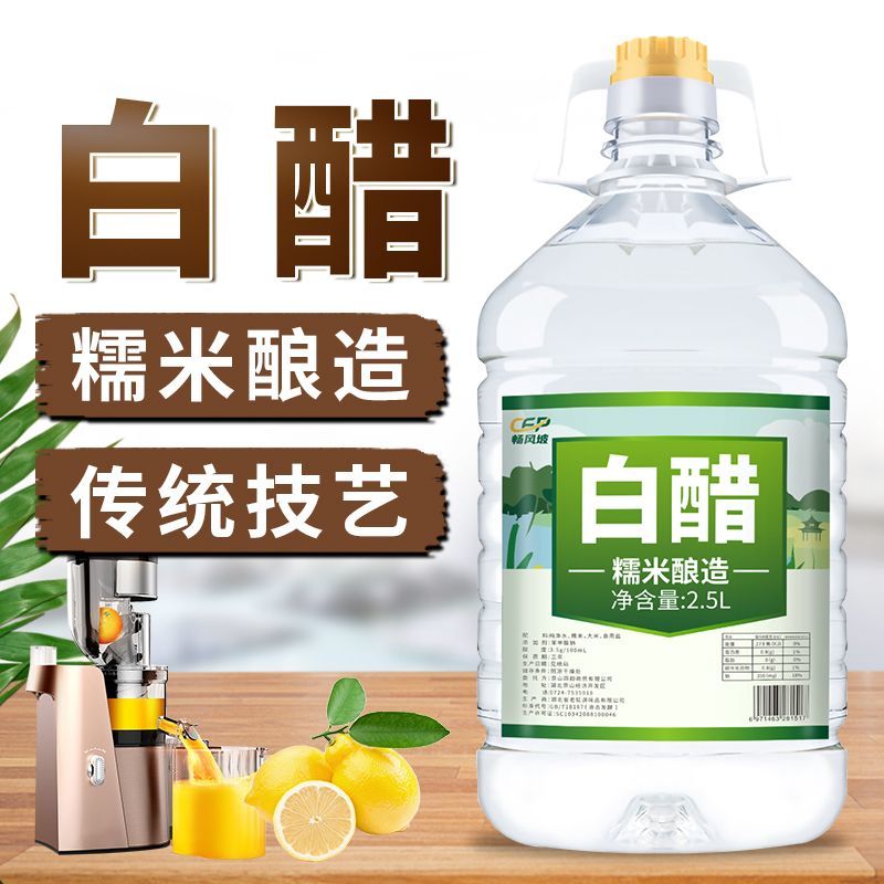 米醋白醋5斤大桶家用优质白醋提味凉拌醋食用醋商用大桶去污清洁