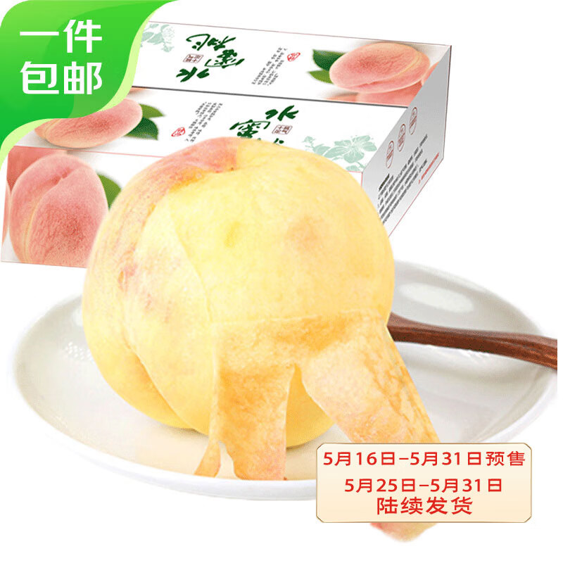 无锡水蜜桃8粒 单果3两-4两 净重1.2kg 预售 预计525开始发货