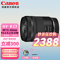 Canon 佳能 RF微單鏡頭EOSR7 R6 R5 R10 R8 R5C R50全畫幅微單鏡頭