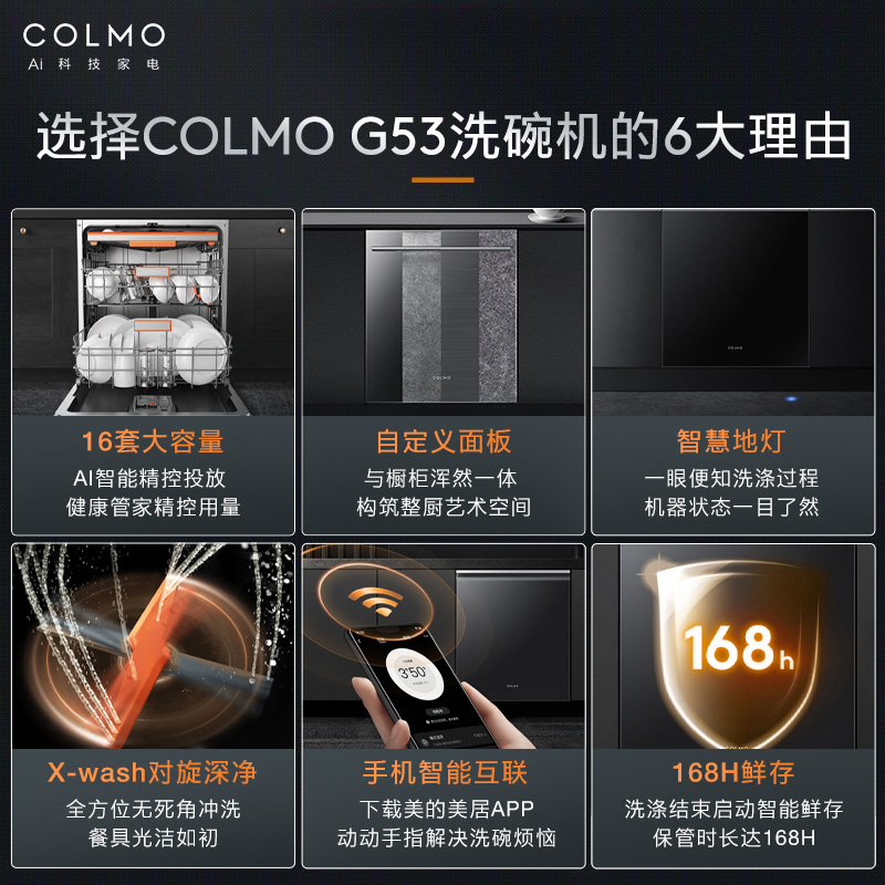 COLMO睿极G53嵌入式智能洗碗机消毒柜一体两用16套全自动烘干家用