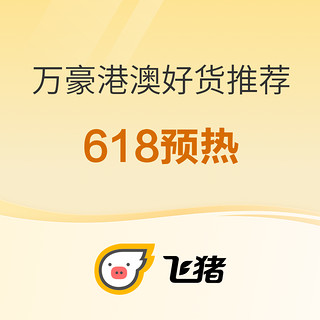 18日20点、剧透618：700+含双早！万豪香港澳门发力！暑期不加价扎堆 很多历史低价