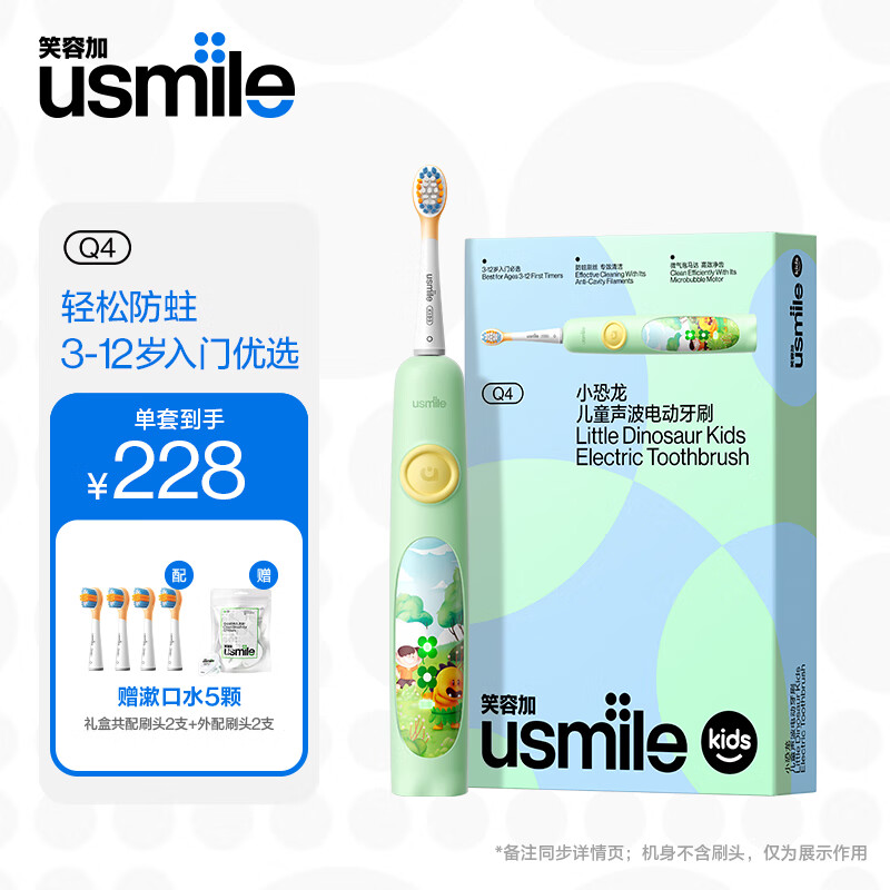 usmile笑容加 儿童电动牙刷 Q4绿+全效清洁刷头2支装