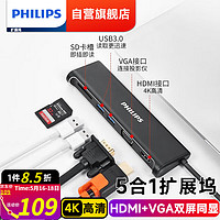 PHILIPS 飛利浦 Type-C擴展塢usb-c轉hdmi/vga網口PD接頭轉HDMI線 5合1(雙投屏讀卡HDMI+VGA