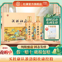 杜康 酒祖御藏500ml*2瓶礼盒装 浓香型52度高度白酒粮食酒纯粮酒