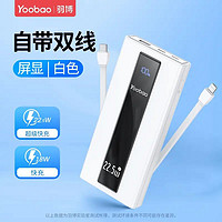 百億補貼：Yoobao 羽博 自帶線充電寶10000毫安移動電源22.5W超級快充