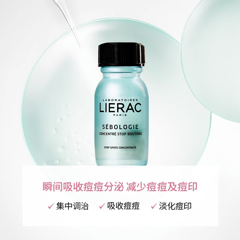 lierac/丽蕾克点痘粉祛淡化痘印痘坑修护面部控油点涂精华小绿瓶