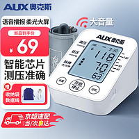 AUX 奥克斯 高精准电子血压仪