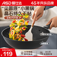 爱仕达（ASD）炒锅不粘锅晶石新不粘圆底炒菜锅煎炒锅CL32S2WG明火 店长丨32cm圆底不粘炒锅