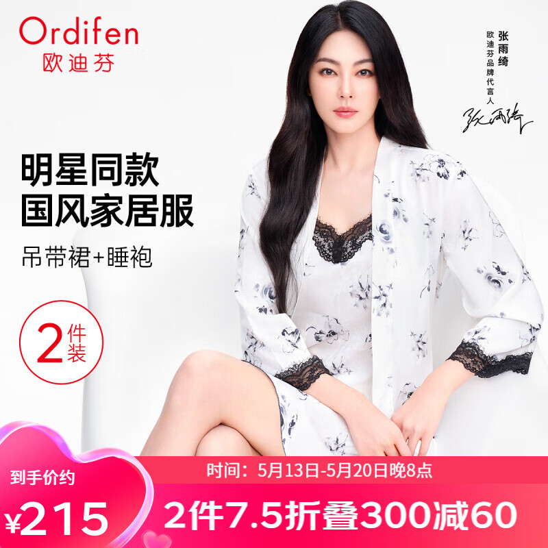 欧迪芬（Ordifen）夏季睡衣女清凉冰丝吊带裙睡袍二件套透气舒适蕾丝宽松家居服套装 香草白