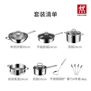 88VIP：ZWILLING 双立人 不锈钢锅具套装炒锅不粘平底锅6件蒸锅汤锅奶锅全钢锅组