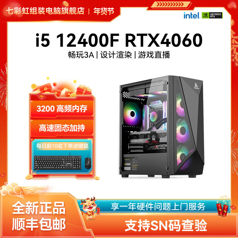 七彩虹 i7 12700KF/13600KF搭RTX4070SUPER主机3A游戏diy组装机