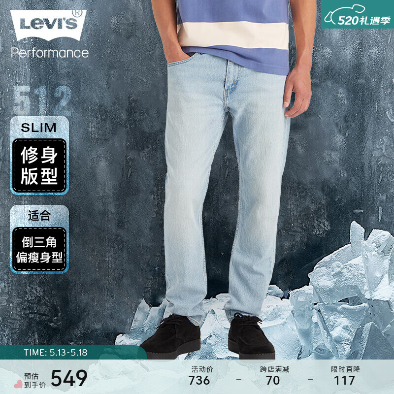 Levi's李维斯冰酷系列24春季512经典男士牛仔裤修饰腿型潮流 蓝色 34 32