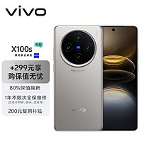 vivo X100s 16GB+512GB 钛色蓝晶×天玑9300+ 蔡司超级长焦 7.8mm超薄直屏 手机