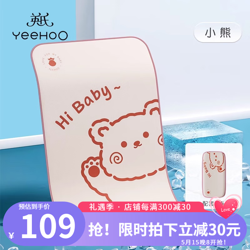 英氏（YEEHOO）婴儿床凉席儿童幼儿园冰丝透气席子宝宝新生儿凉垫午睡席夏季 国宝熊【冰丝凉席】+枕头 120CM*65CM