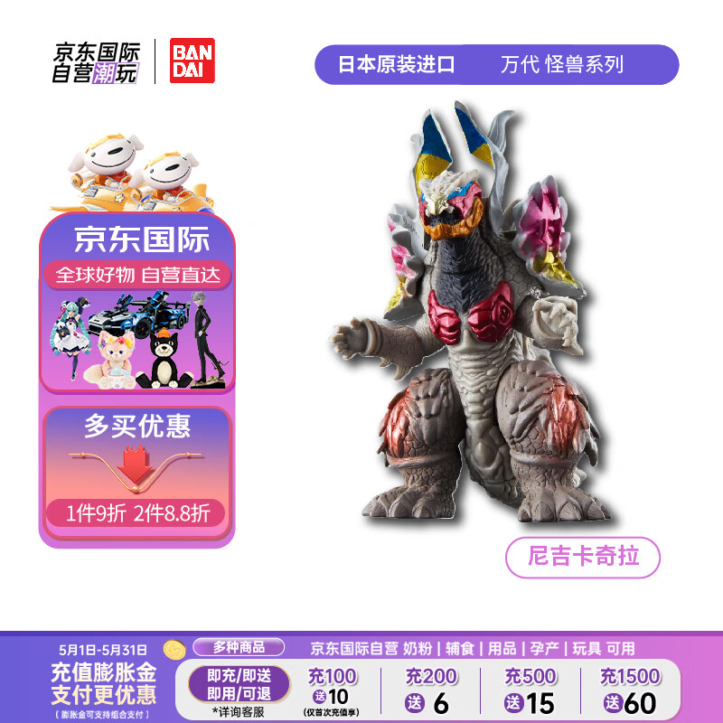 万代（BANDAI）怪兽系列 尼吉卡奇拉 儿童玩具约14cm 520