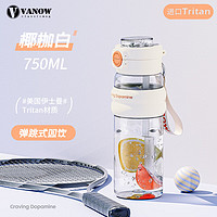 Vanow运动水杯男女士tritan塑料杯大容量夏季水壶耐高温儿童吸管杯