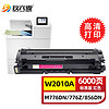 玖六零 適用惠普659A硒鼓紅色W2010A HP M776ZS彩色打印機墨盒Color LaserJet M776DN M776Z M856DN碳粉盒墨粉