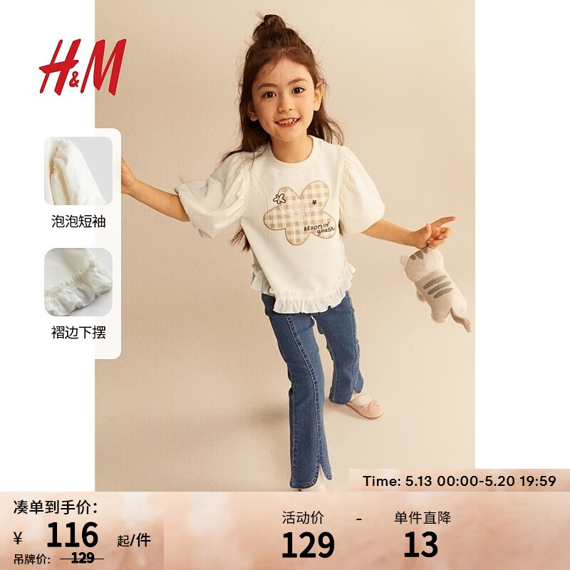 H&M童装女童卫衣2024春新款泡泡袖卫衣1223992