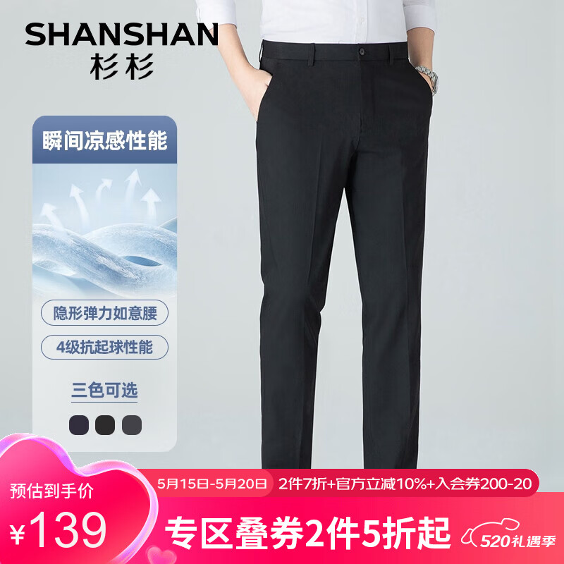 杉杉（SHANSHAN）【凉感】休闲裤男春季宽松直筒弹力裤男士抗皱透气易打理长裤 黑色 29