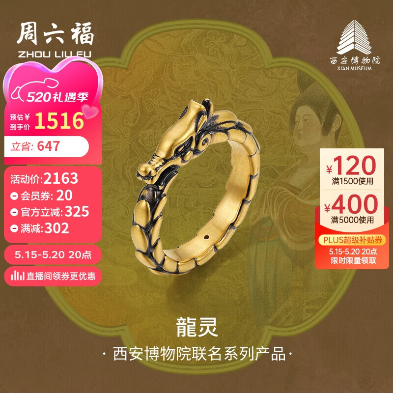 周六福西安博物院联名龍灵足金黄金戒指男定价A0113279 19号 约1.87g 