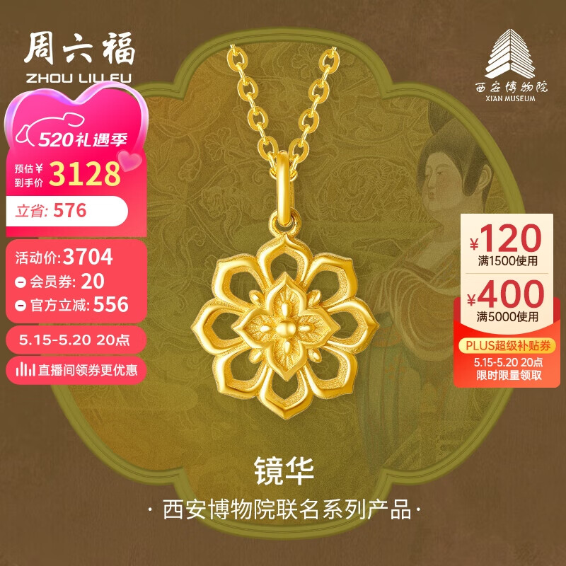 周六福西安博物院联名镜华足金黄金项链女计价A0613293 约4.3g 40+5cm 