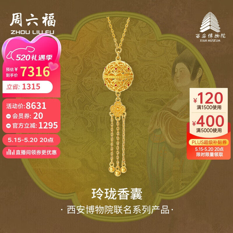 周六福西安博物院联名玲珑香囊足金黄金项链A0613276 约10.18g 40+5cm 