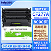 befon 得印 77a硒鼓雙支裝適用惠普m329dw硒鼓 m429dw m405dw/dn m305dn/430dw 405d 無芯片打印機墨盒