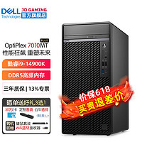 戴尔（DELL）OptiPlex7010MT Plus 14代酷睿i9台式机电脑主机商用整机全套HT11C i9-14900K 32G 1TB固态+2T机械 集成显卡 
