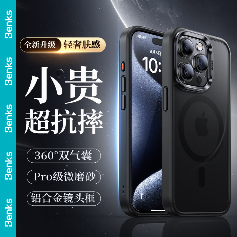 邦克仕(Benks)苹果15 Pro Max磁吸手机壳 iPhone15promax软边防摔保护套 亲肤硅胶保护壳 磨砂防指纹 黑色 磨砂肤感磁吸【苹果15ProMax】黑