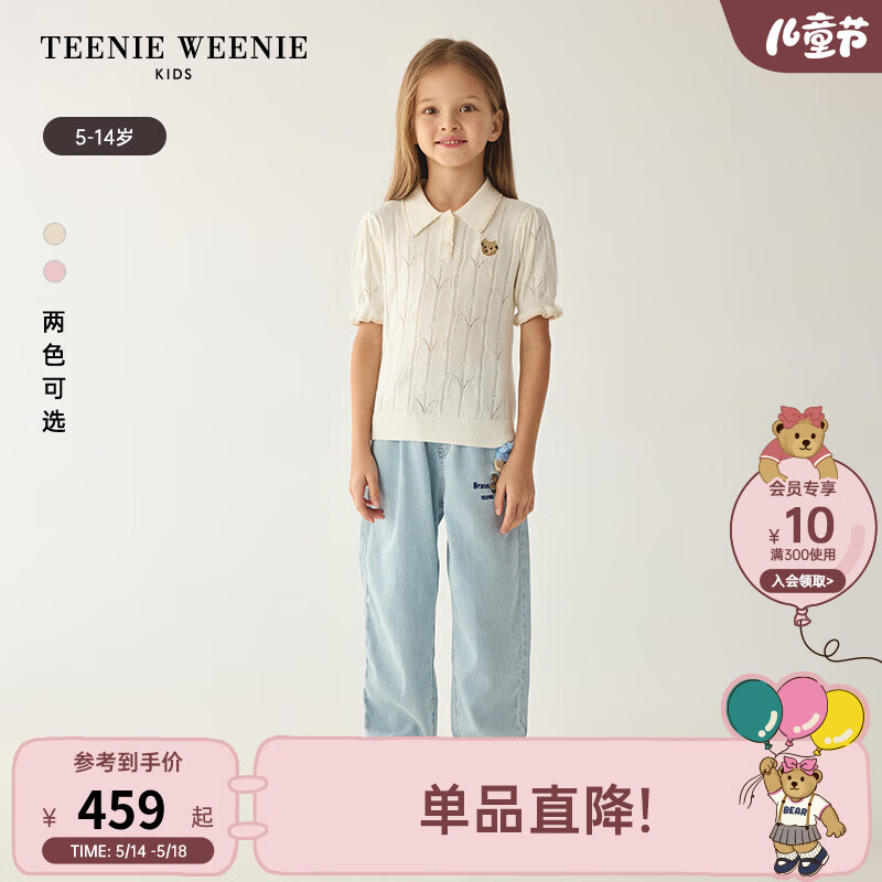 Teenie Weenie Kids小熊童装24夏季女童可爱镂空轻薄舒适毛衣 白色 120cm