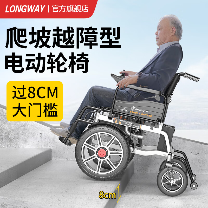 LONGWAY越野电动轮椅智能全自动轻便可折叠旅行电动轮轮椅车可配带坐便老人助力代步车