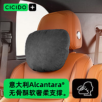 夕多（cicido）汽车头枕Alcantara迈巴赫头枕车用车载靠枕颈枕奔驰特斯拉通用 黑 火山石黑-Alcantara头枕