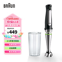 BRAUN 博朗 MQ7000X家用多功能手持式料理機無級變速 嬰兒寶寶輔食機料理棒