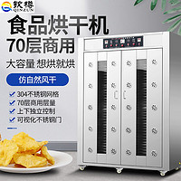 QINZUN 欽樽 大型四門藥材烘干機風干機食品蔬菜商用干燥箱蘑菇臘肉臘腸脫水機 20風機136層