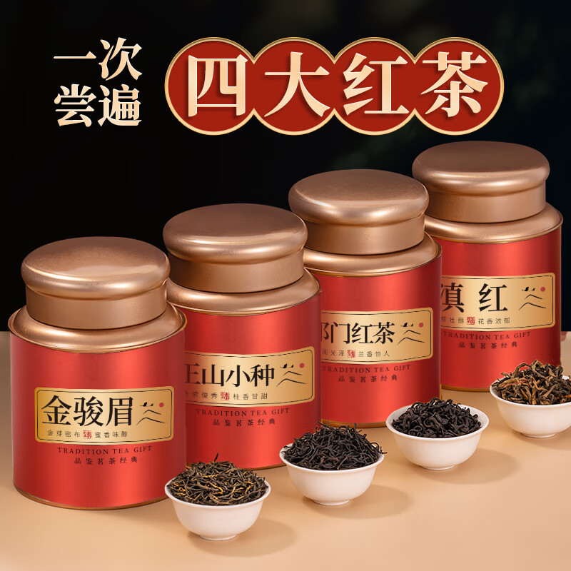 鸿韵清新特级新红茶正山金骏眉小种滇红祁门红茶 茶叶高档500g