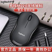 logitech 罗技 m220无线鼠标静音办公耐用家用电脑通用便携舒适小鼠标电池版